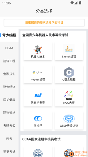 喵呜刷题截图