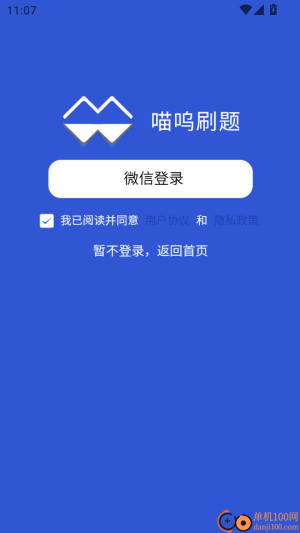 喵呜刷题截图