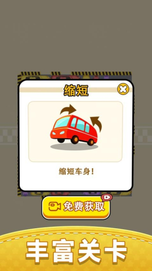 你会挪车吗截图