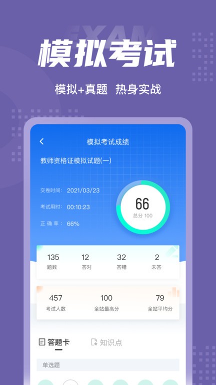 教师资格证考试聚题库截图