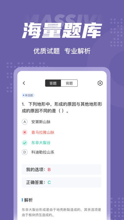 教师资格证考试聚题库截图