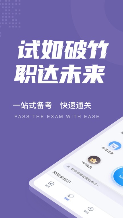 教师资格证考试聚题库截图