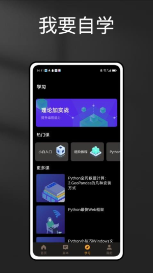 自学网截图
