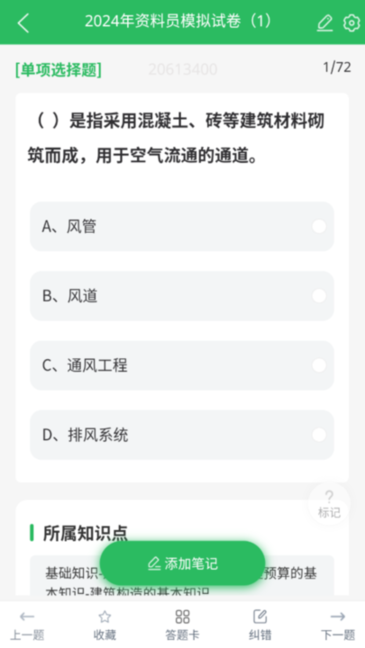 八大员题库截图