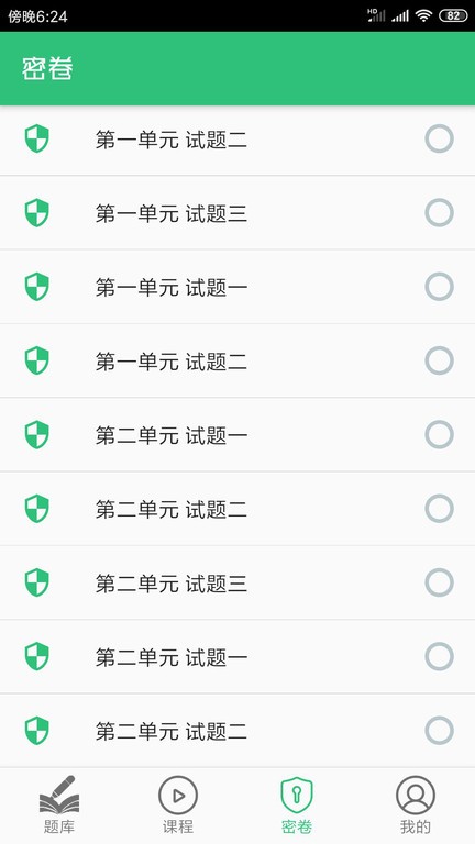 临床执业助理医师截图