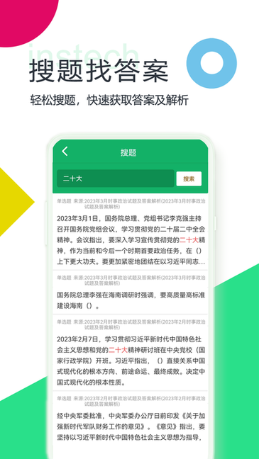 公共基础题库截图