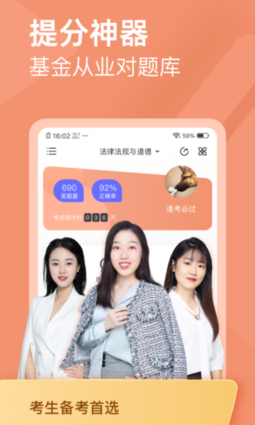 基金从业资格对题库截图
