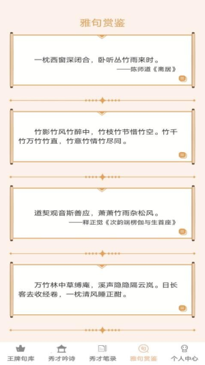 王牌秀才录截图