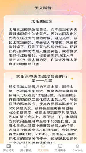王牌秀才录截图