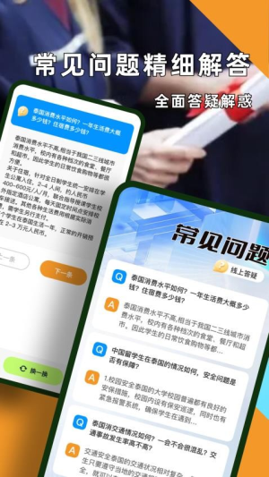 泰国留学截图