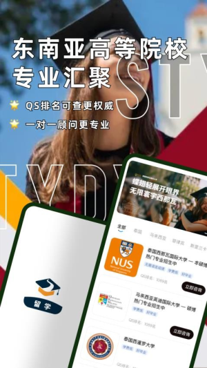 泰国留学截图