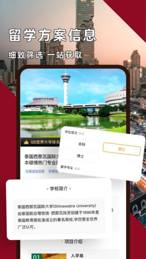 泰国留学截图