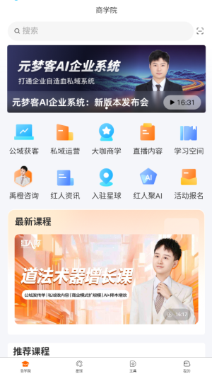 红人聚截图