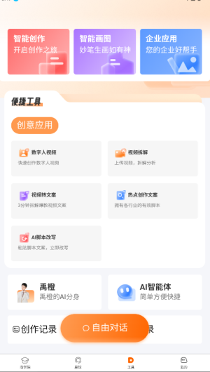 红人聚截图