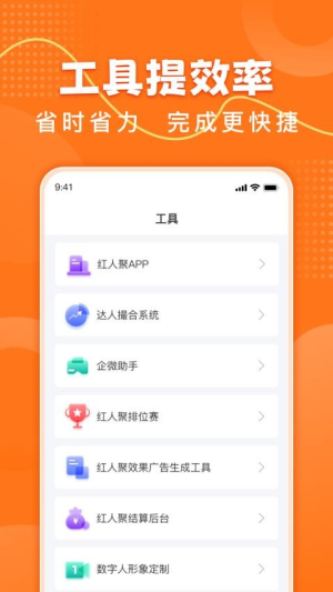红人聚截图