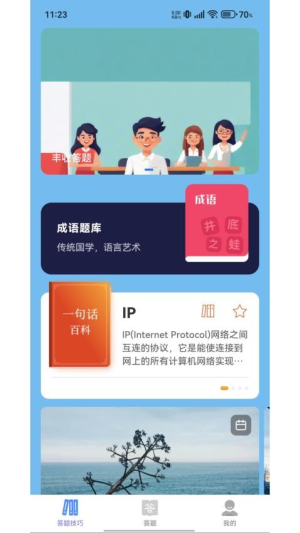 丰收答题截图