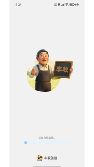 丰收答题截图