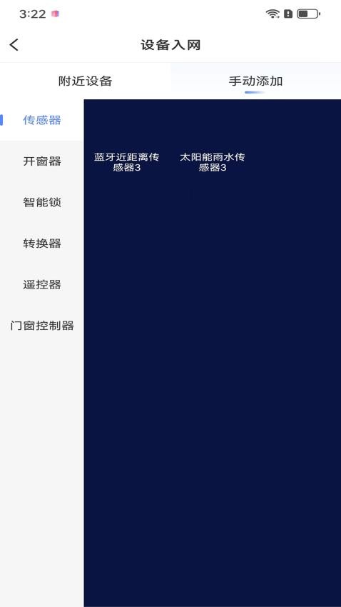 朗斯智家截图