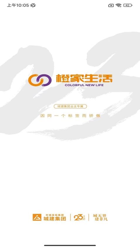橙家生活截图