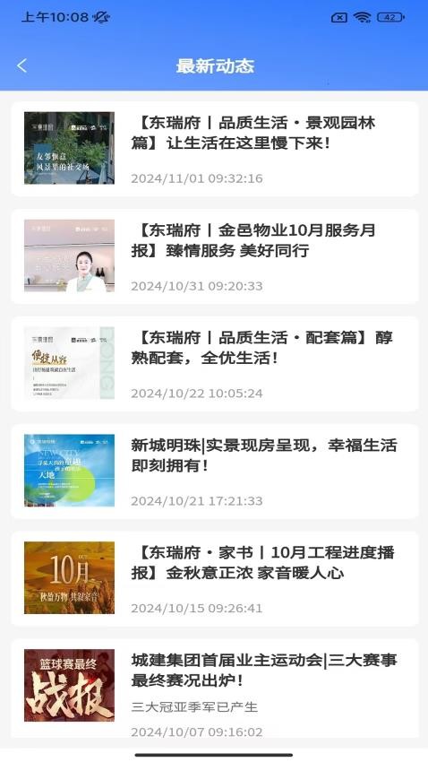 橙家生活截图