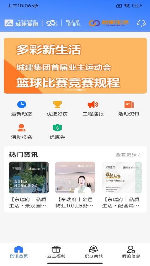 橙家生活截图