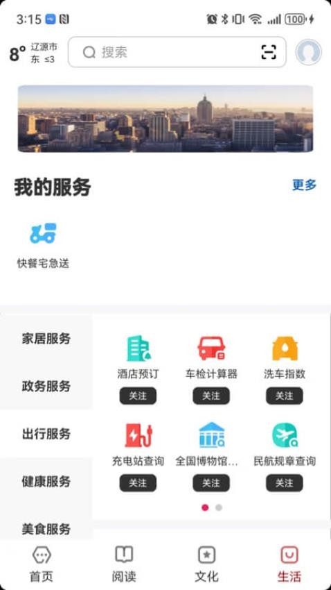 数字辽源截图
