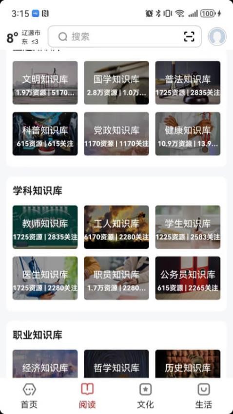 数字辽源截图