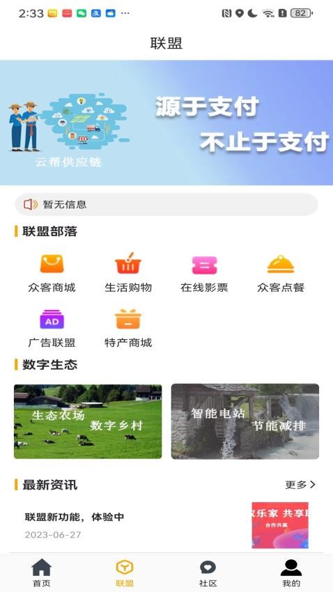 云帮众客	截图