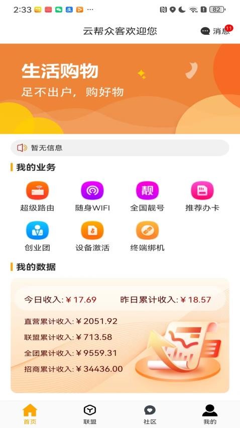 云帮众客	截图