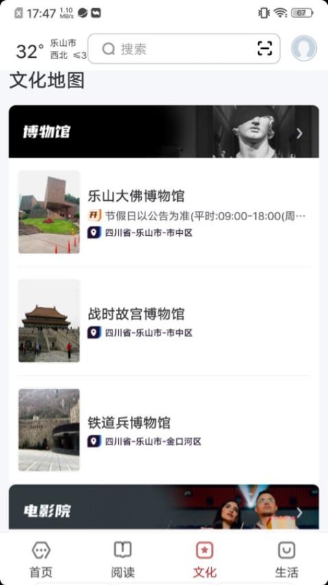 数字乐山截图