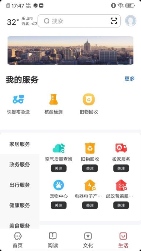 数字乐山截图
