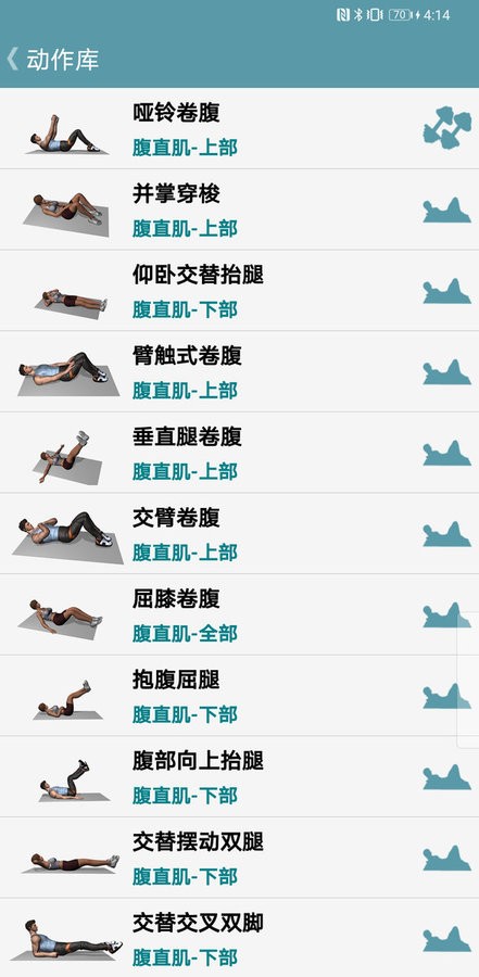 跟我练腹肌截图