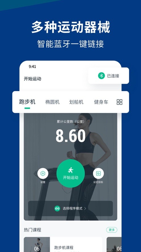EConnected截图