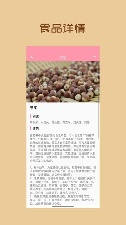 懒猪饮食截图