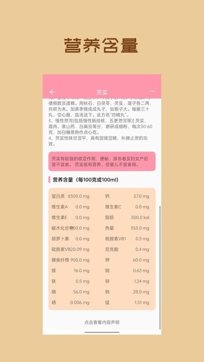 懒猪饮食截图