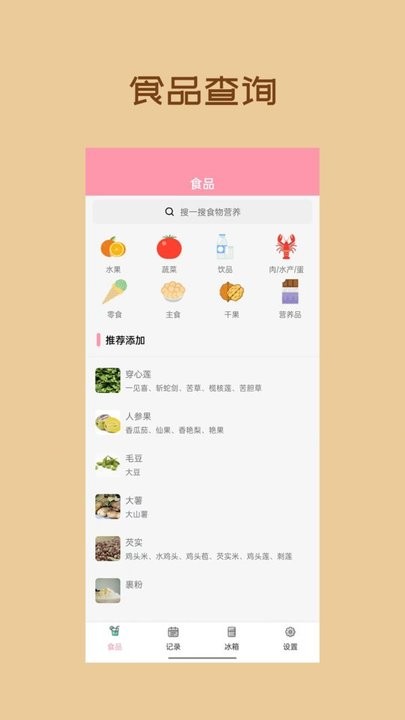 懒猪饮食截图