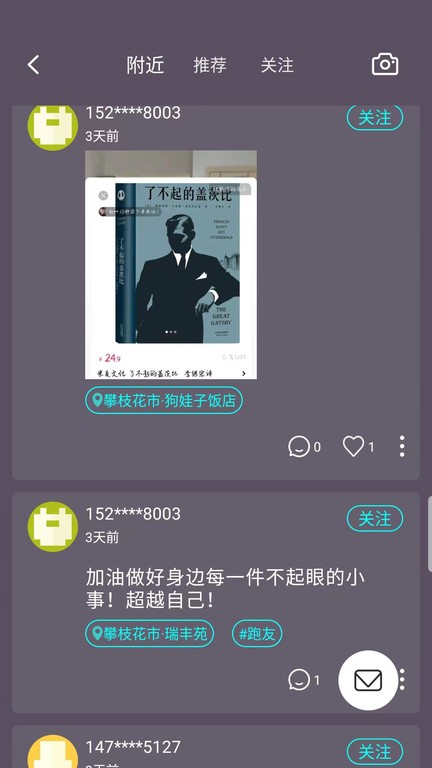 Steps跑友圈截图