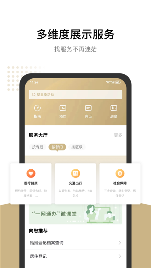上海一网通办截图