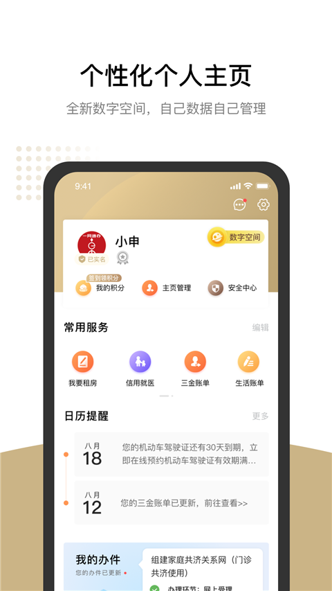 上海一网通办截图