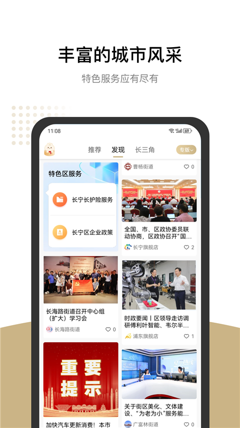 上海一网通办截图