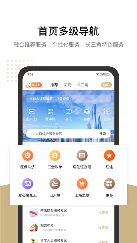 上海一网通办截图