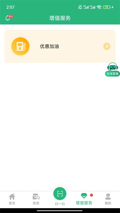 运销宝司机截图