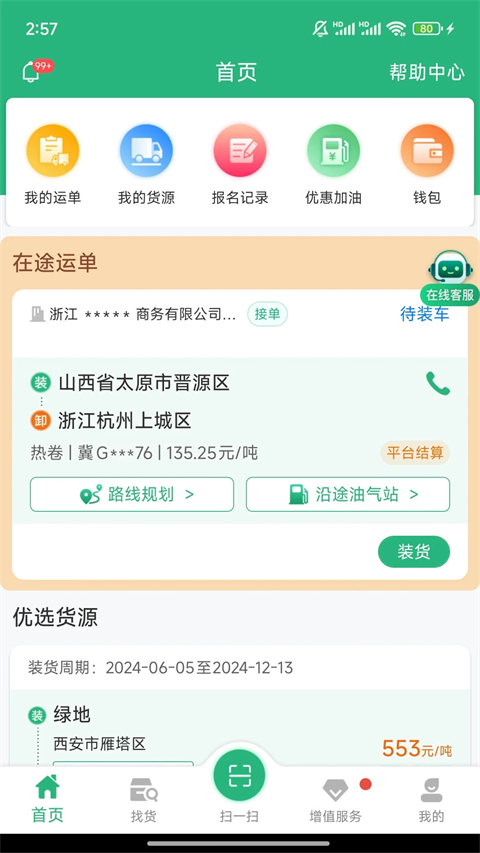 运销宝司机截图