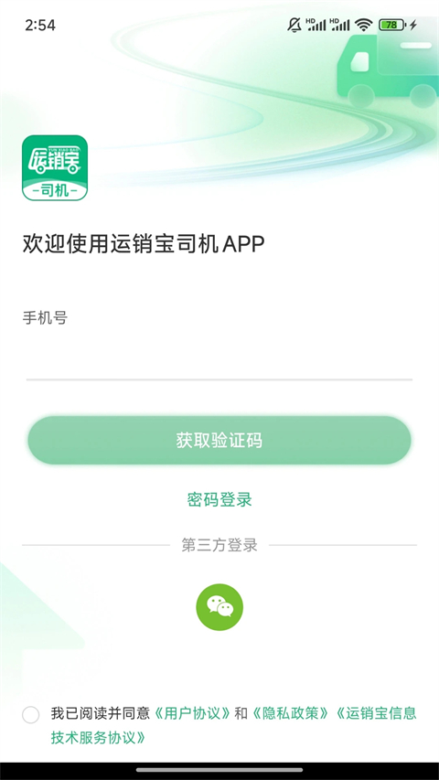 运销宝司机截图