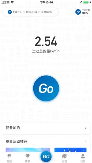 太平洋保险太爱跑截图