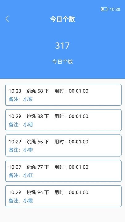 跳绳计数器截图