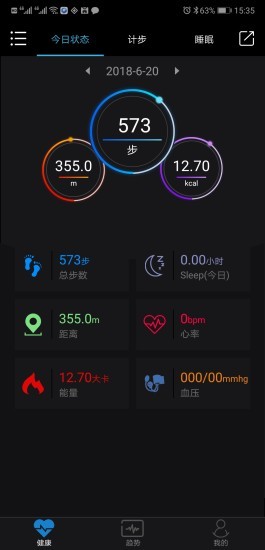 health手环截图