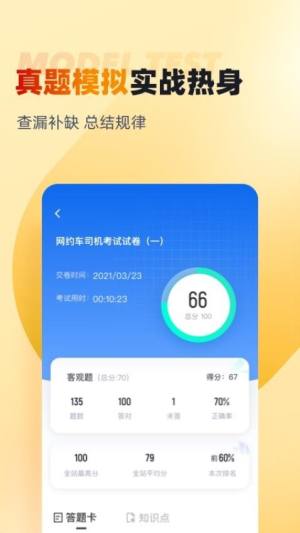 网约车司机考试聚题库截图