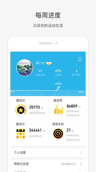 唯乐手环截图