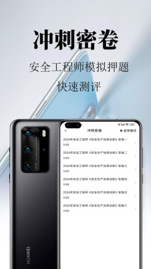 安全工程师鸣题库截图
